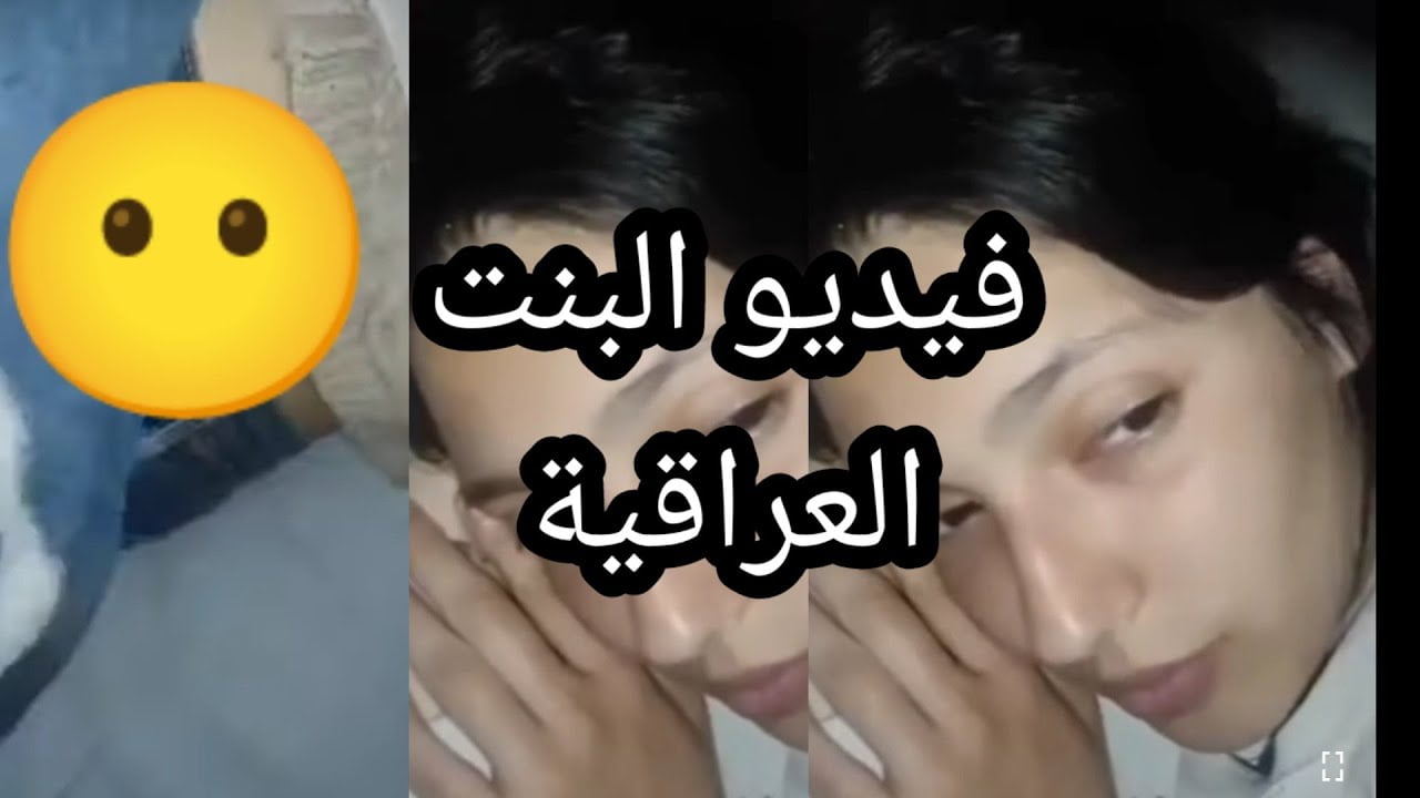 فيديو البنت العراقية اللي قالب السوشيال ميديا