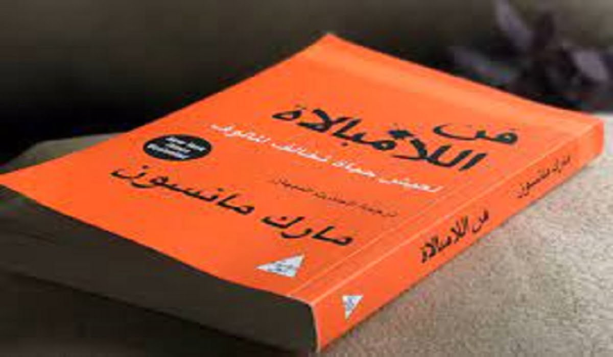 قراءة و تحميل كتاب فن اللامبالاة كامل PDF