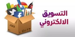 التسويق الالكتروني أفكار جديدة 2023