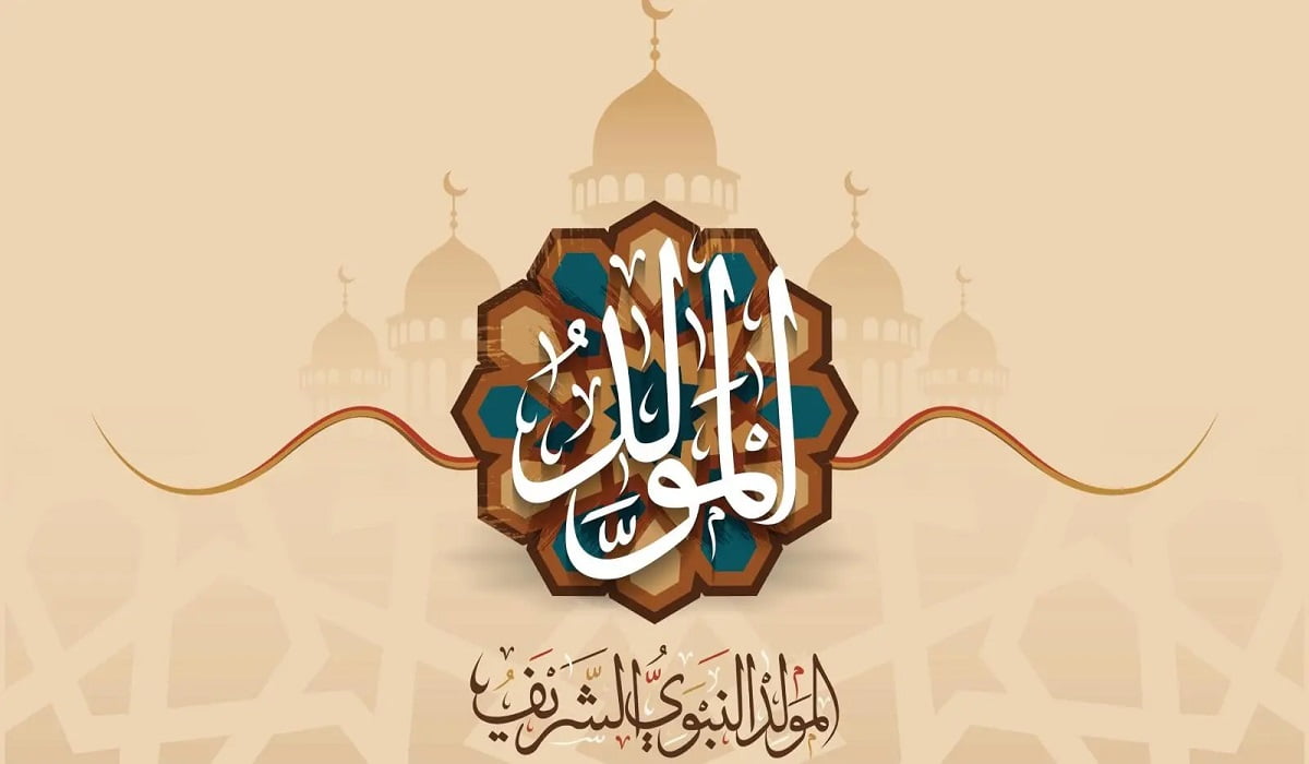 شعر عن المولد النبوي الشريف للاذاعة المدرسية pdf