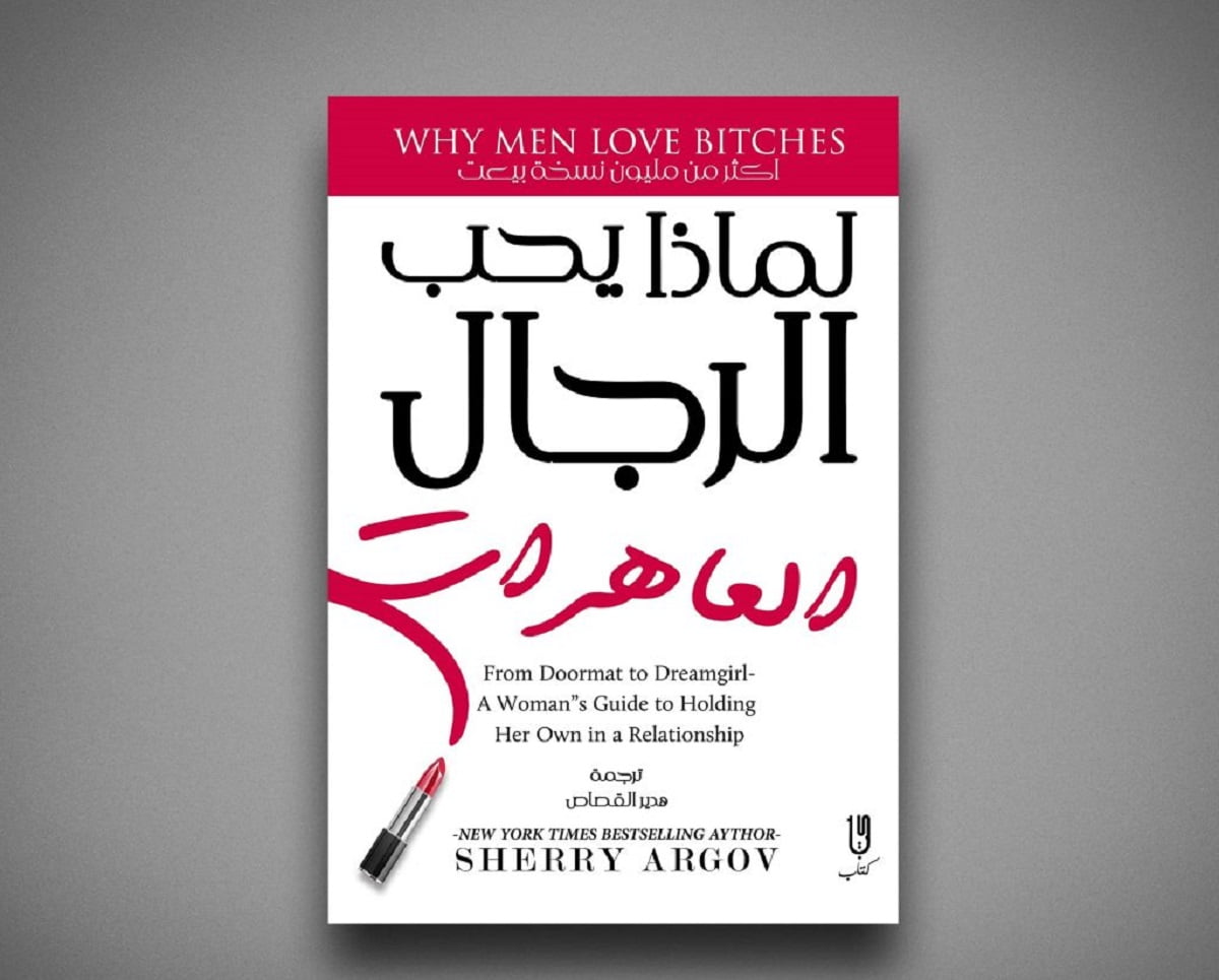 كتاب لماذا يحب الرجال العاهرات كامل pdf