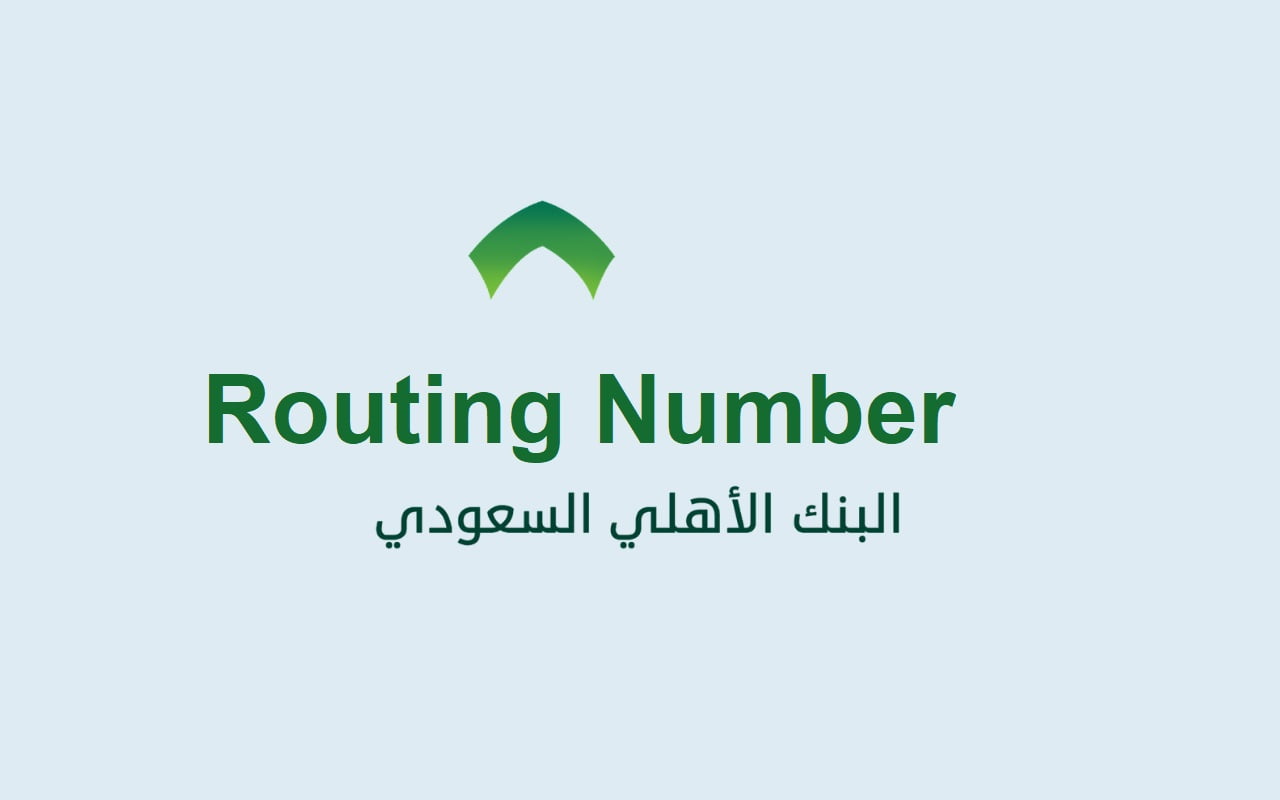 ما هو ال Routing Number البنك الاهلي؟