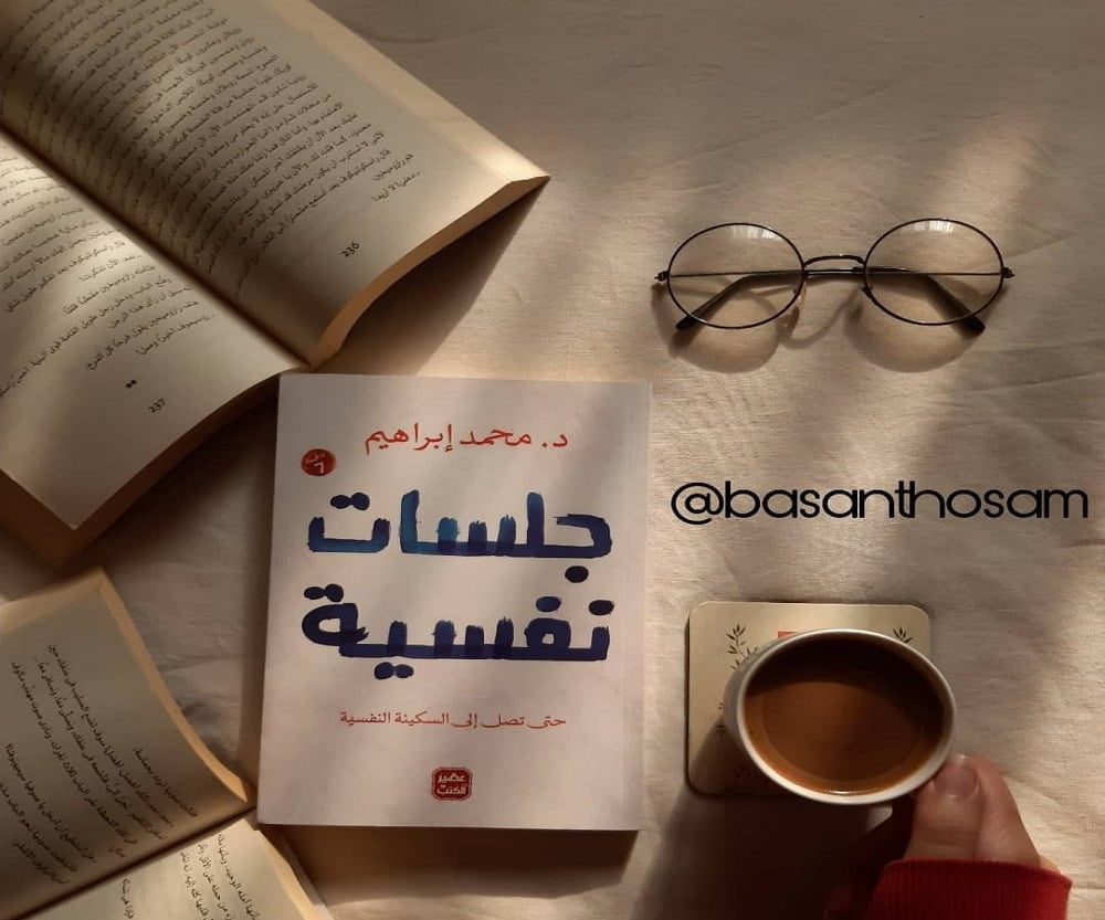 تحميل كتاب جلسات نفسية PDF دكتور محمد ابراهيم