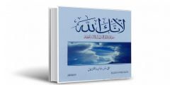 تحميل كتاب لأنك الله رحلة إلى السماء السابعة pdf