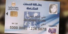 حجز كشف طبي بطاقة الخدمات المتكاملة 2022