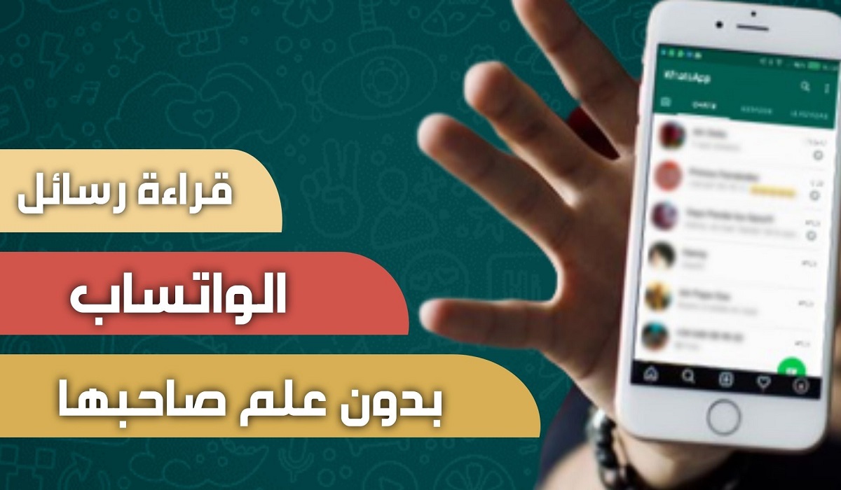 تحميل تطبيق cbb5 لقراءة رسائل الواتساب دون علم صاحبها