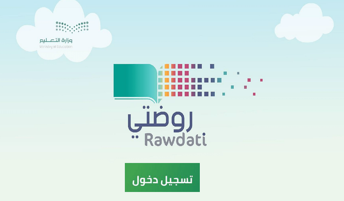 تحميل تطبيق روضتي الافتراضية السعودية 1444