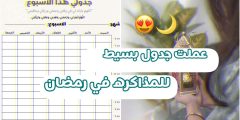 كيفية المذاكرة في رمضان