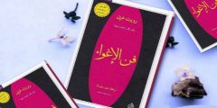 تحميل كتاب فن الإغواء pdf  روبرت غرين