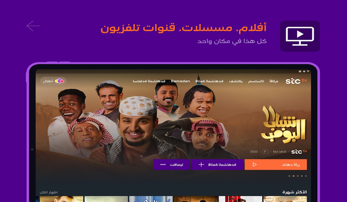 رابط تحميل تطبيق اس تي سي تي في Stc Tv