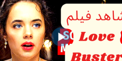 مشاهدة فيلم love buster مترجم شاهد فور يو كامل HD