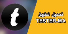 تحميل تطبيق tester.ma اخر اصدار APK