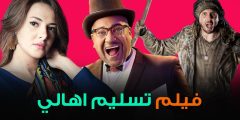 مشاهدة فيلم دلال المصرية كامل ايجي بست بجودة HD