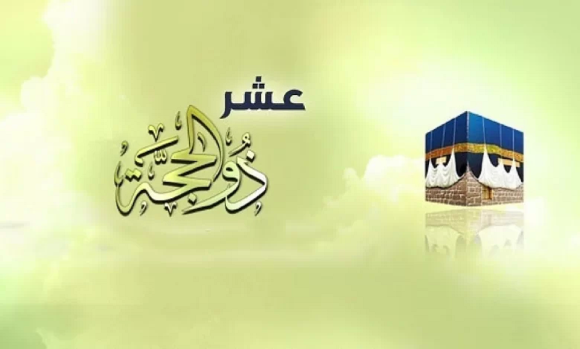 هل يجوز صيام عشر ذي الحجة متقطع اسلام ويب