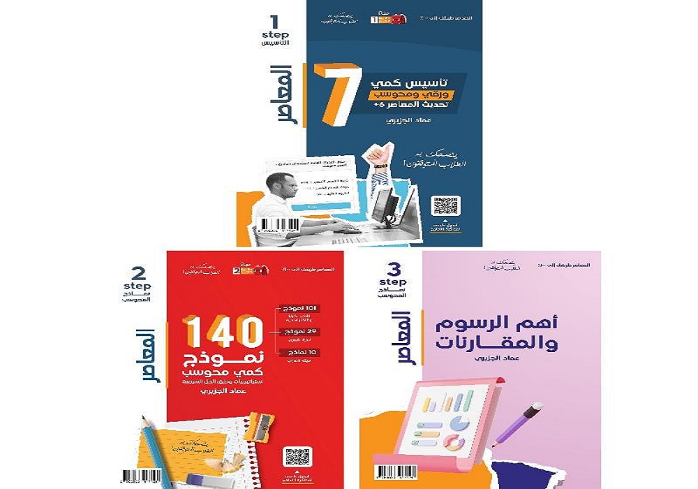 تحميل كتاب المعاصر ٧ بلس 2023 جرير pdf