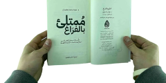 تحميل كتاب ممتلئ بالفراغ pdf