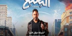 كم تبلغ ايرادات فيلم البعبع