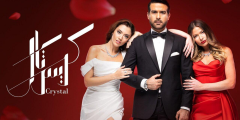 مسلسل كريستال مقتبس من مسلسل تركي