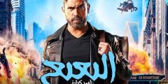 من هم ابطال فيلم البعبع اسمائهم الحقيقية واعمارهم