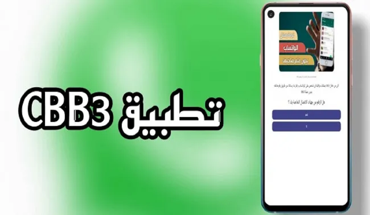 هل تطبيق cbb3 حقيقي؟