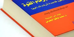 تحميل كتاب كيف تمسك بزمام القوة كامل pdf