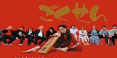 مشاهدة فيلم gokusen الياباني مترجم كامل hd