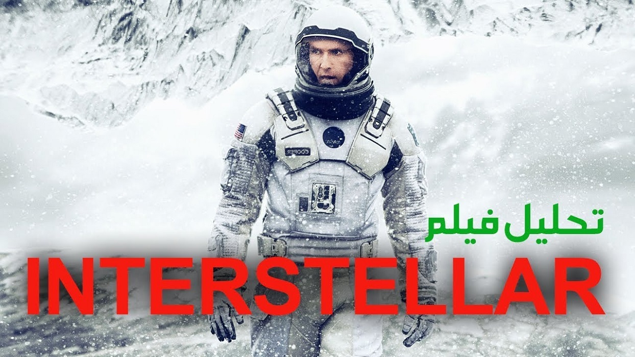 فيلم interstellar شرح