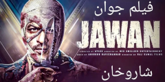 موعد عرض فيلم شاروخان الجديد جوان 2023 Jawan والقنوات الناقلة